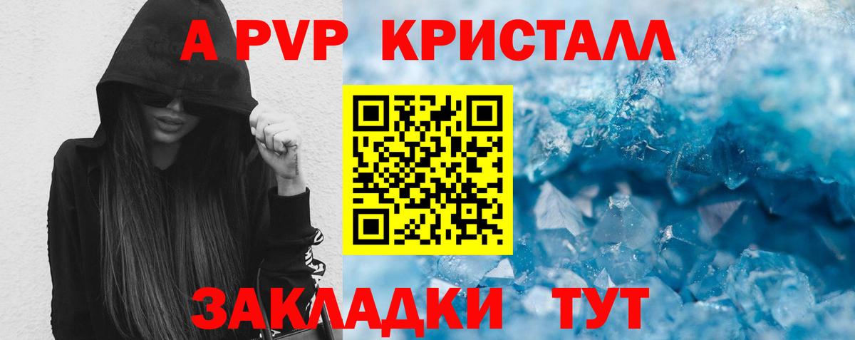 Альфа ПВП Crystall Ревда