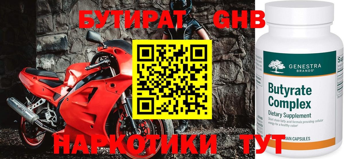 Ревда  Бутират  Вход с VPN  БУТИРАТ оксибутират 