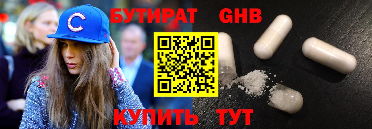 БУТИРАТ буратино Ревда