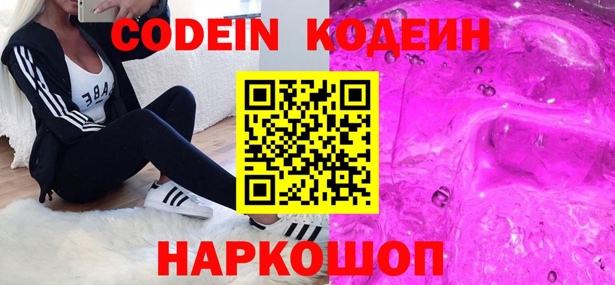 Кодеин Purple Drank Ревда