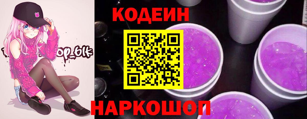 Кодеин напиток Lean (лин)  Вход с VPN  Ревда  Codein Purple Drank 