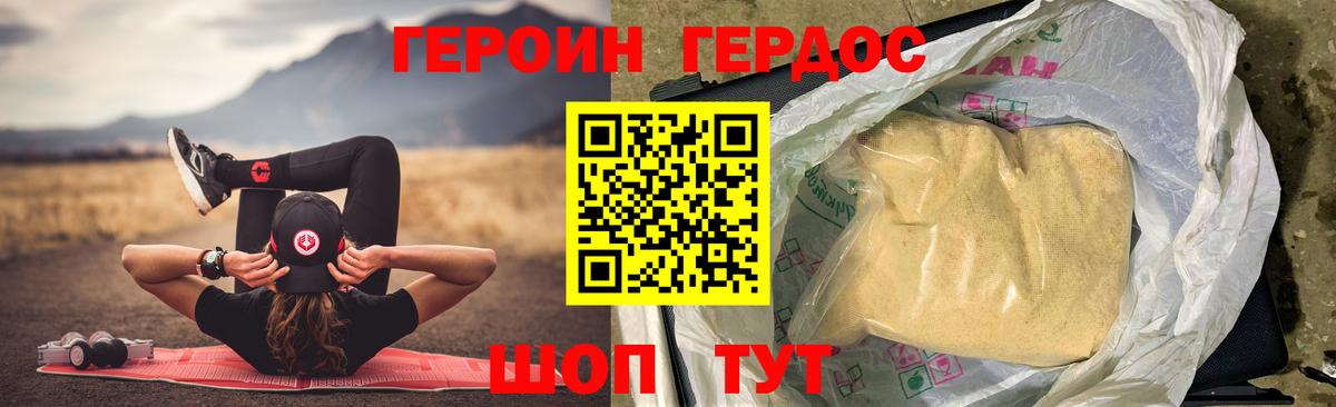 Героин герыч  Вход с VPN  Ревда 