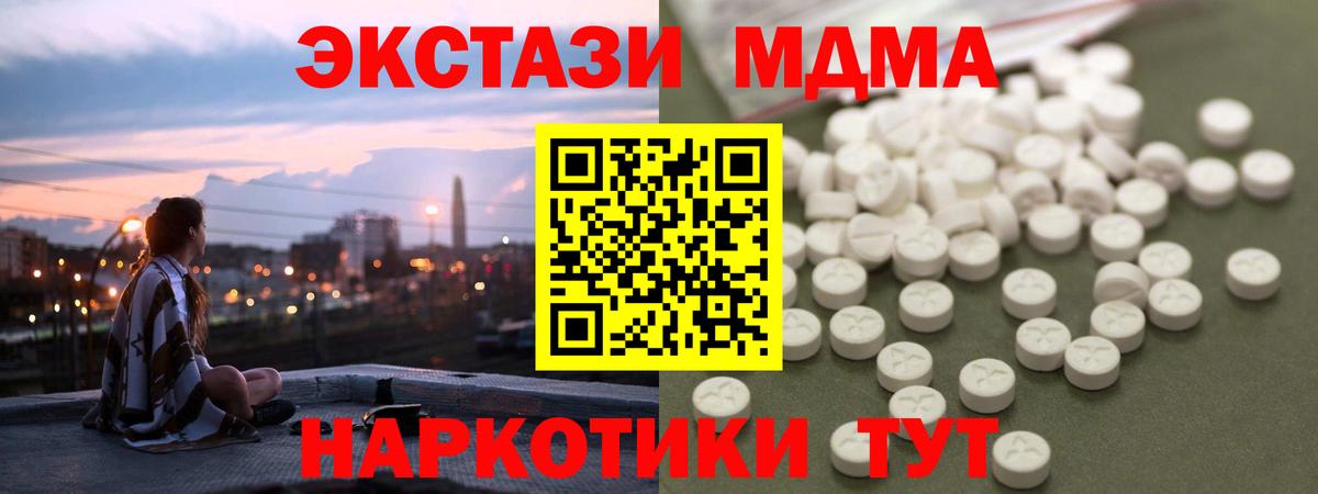 МДМА crystal  Вход с VPN  Ревда 